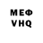 Мефедрон VHQ Eric Grovum