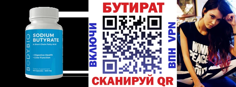 БУТИРАТ вода  Пенза 